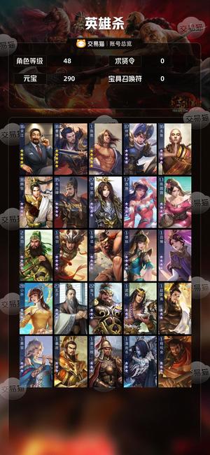 英雄杀三个五星，多四星