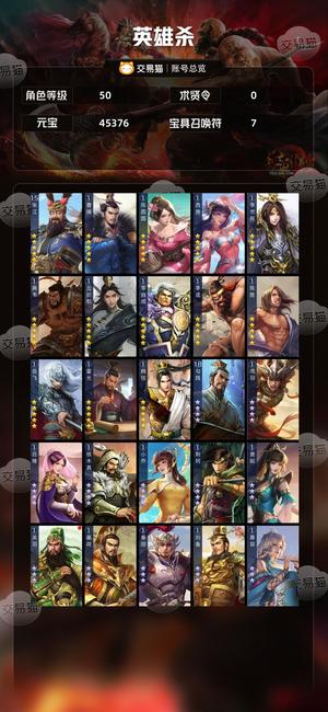 英雄杀4.5万元宝价值450