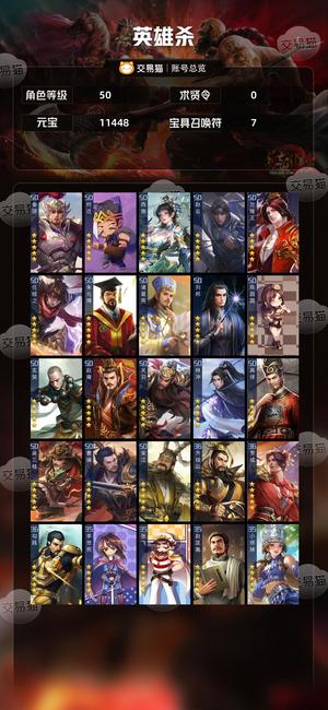 英雄杀V14双修宝具号