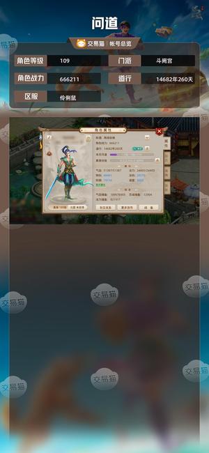 问道【109级斗阙宫】4件改7养老号酷酷龙，有固定队