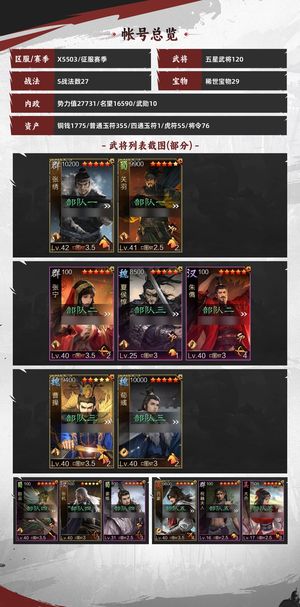 率土之滨高满红主五，带粉