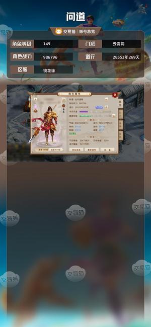 问道【149级云霄洞】 满级刀金正版改六套