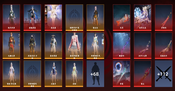 永劫无间（PC）19红 540金 三排黄金5 通行证1级《可以砍价，热门武器红多》