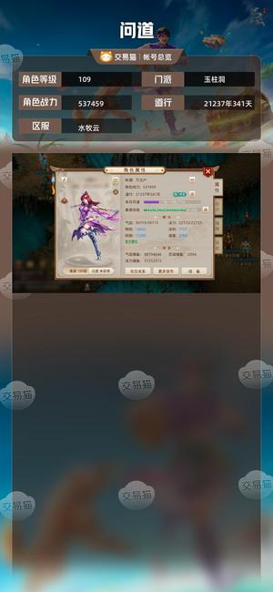 问道【109级玉柱洞】双变异极品首饰