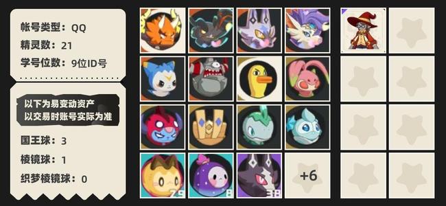 洛克王国：世界【36级异色精灵0炫彩精灵2异色炫彩1国王球3棱镜球1】