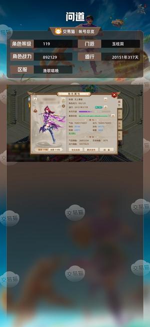 问道【119级玉柱洞】 1神兽3变异爆法改7号