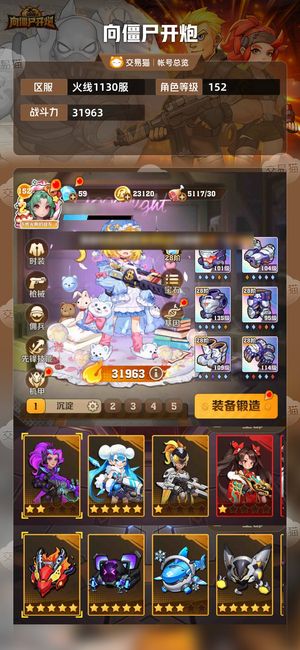 向僵尸开炮【31963攻击力】 炫彩进度142 24冰24电