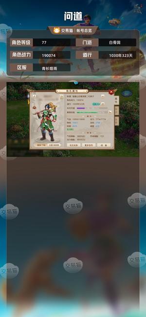 问道【77级白骨洞】位列仙班，千年道行，至尊托管