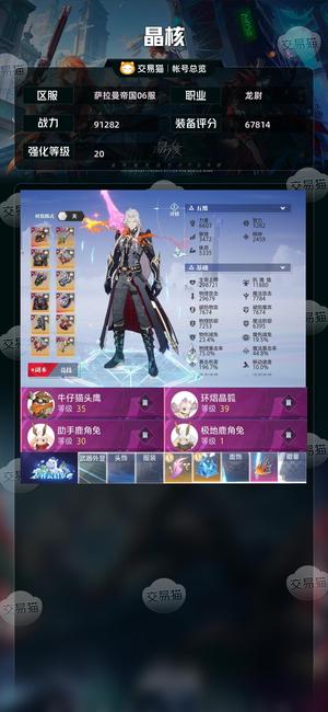 晶核【龙尉战力91282】随便玩玩看上就买