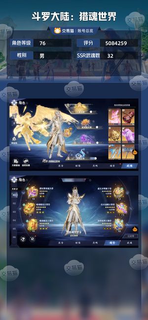 斗罗大陆：猎魂世界【苹果版】【76级】5000K顶氪资源号