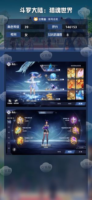 斗罗大陆：猎魂世界【39级】便宜卖了诚心买的来