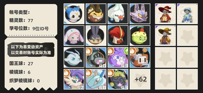 洛克王国：世界【54级】