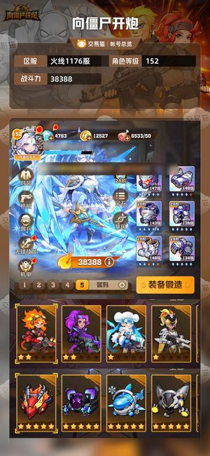 向僵尸开炮【38388攻击力】 猫上最便宜冰电双炫彩