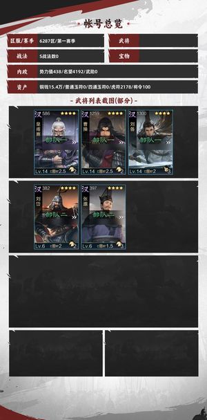 率土之滨6287区15招募信2100玉