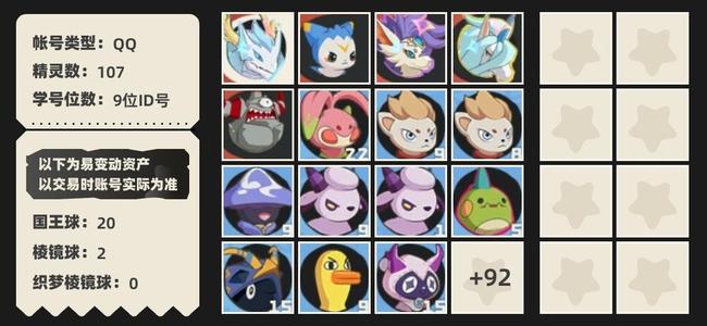 洛克王国：世界【41级异色精灵0炫彩精灵3异色炫彩0国王球20棱镜球2】