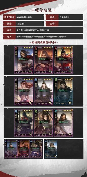 率土之滨吕蒙曹植关妹战必3500玉