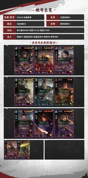 率土之滨正史百战4红乐进