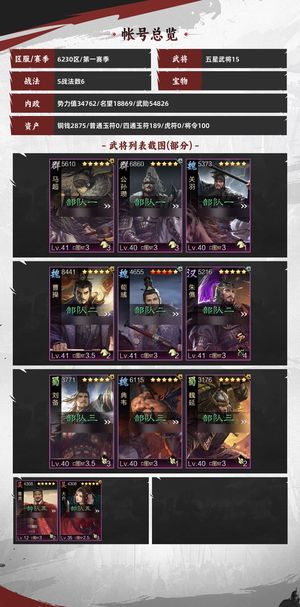 率土之滨【苹果版】马超曹操刘备百战王八