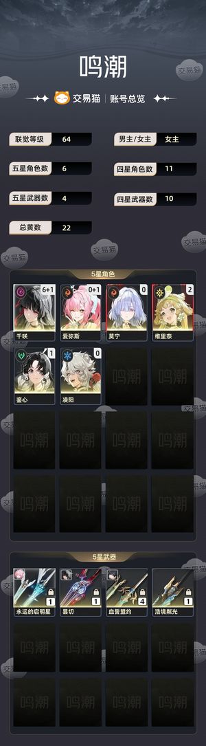 鸣潮【64级】 鸣潮游戏账号