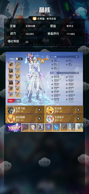 晶核【战力162385】 22诡术223共鸣