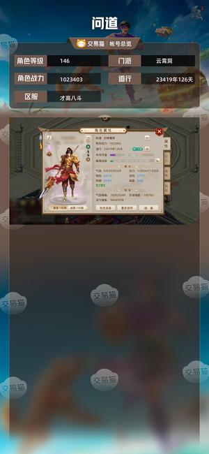问道【146级云霄洞】 双幻3满强改6牛逼金