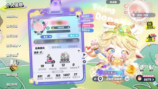 蛋仔派对6至臻2羊限定翅膀蜜流姬