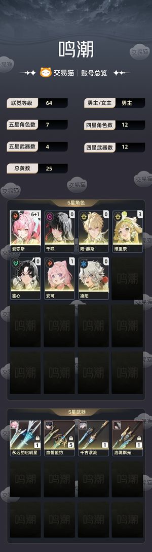 鸣潮【64级】61爱弥斯