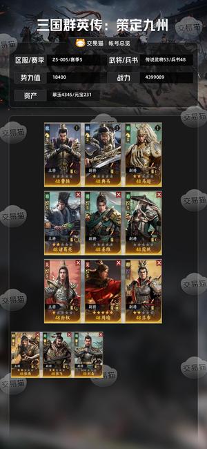 三国群英传：策定九州【苹果版】三国群英传：策定九州【苹果版】