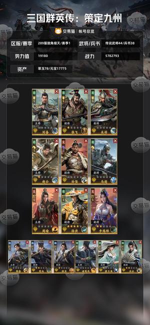 三国群英传：策定九州【苹果版】【赛季1】s1霸业号，绝对不亏