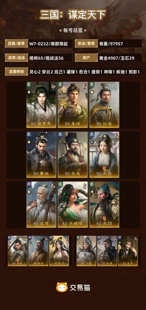 三国：谋定天下【苹果版】【南郡烽起】 欧号诸葛王异