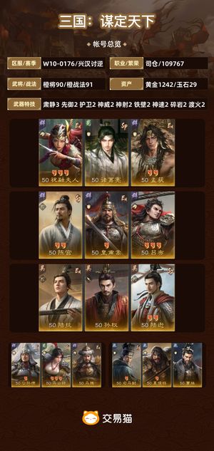 三国：谋定天下【兴汉讨逆】 有满云游自选未用