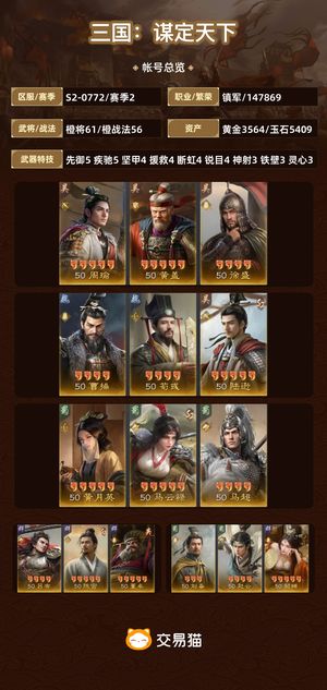 三国：谋定天下【赛季2】二赛季13万氪满红