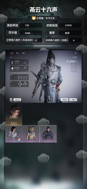 燕云十六声【100级23905造诣】 三个八音，六重心