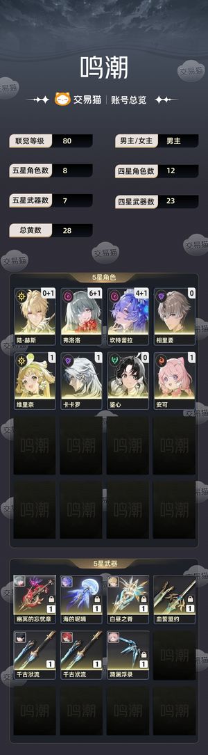 鸣潮【80级】 4 1坎特蕾拉61弗洛洛01陆