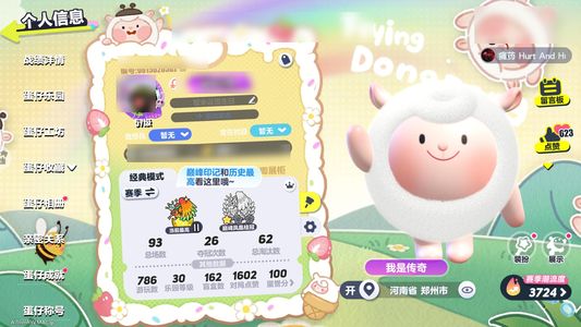 蛋仔派对西瓜 棉花糖 四只羊