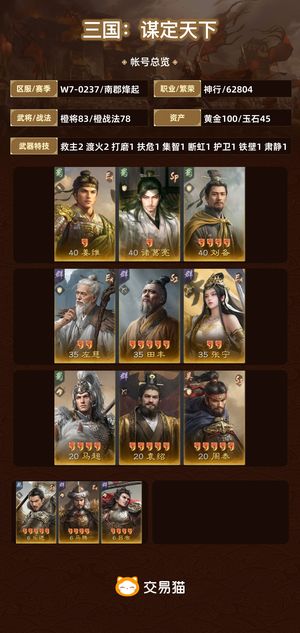 三国：谋定天下【南郡烽起】 三皇443s4抽崩血亏卖