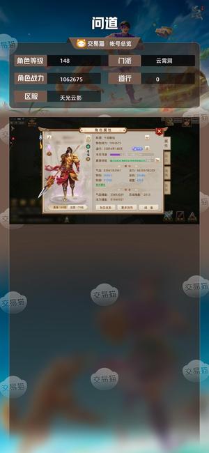 问道【148级云霄洞】149全套改6带变异