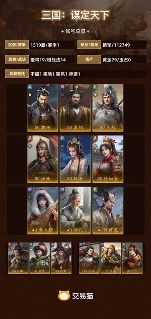 三国：谋定天下【赛季1】 草原马  徐真香