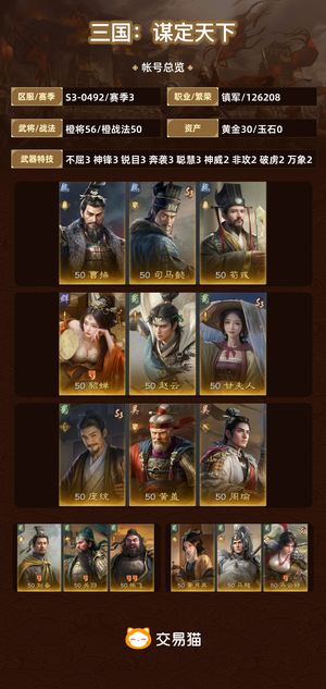 三国：谋定天下【赛季3】 大小月卡都还有剩下的自己看