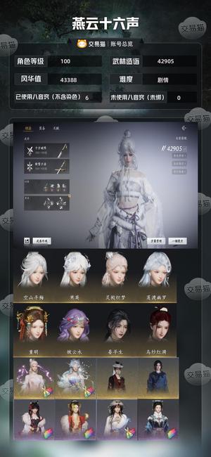 燕云十六声【100级42905造诣】 七个八音窍已用