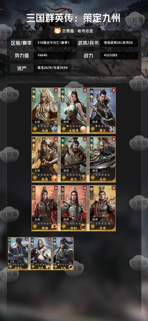 三国群英传：策定九州【苹果版】【赛季1】欧皇号开局超好