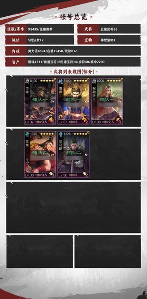 率土之滨一红曹操刘备小鸟