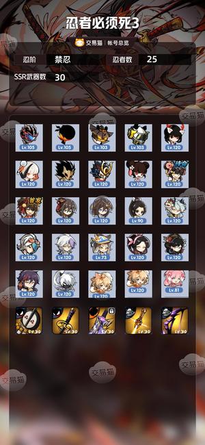 忍者必须死3【禁忍忍阶】一区高配号，可小刀