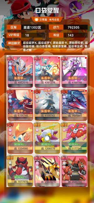 口袋觉醒【 级】 V18霸区沙暴飞龙