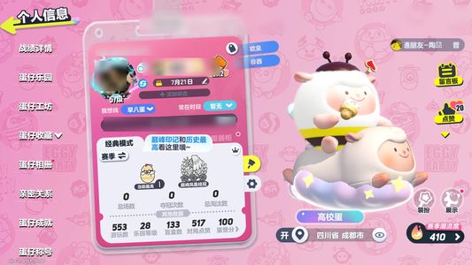 蛋仔派对蛋仔官号急出