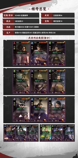 率土之滨弓诸四红吕蒙百战给价就卖