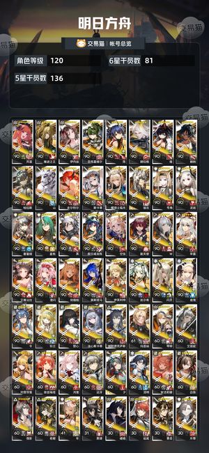 明日方舟【120级】 明日方舟官服81个六星