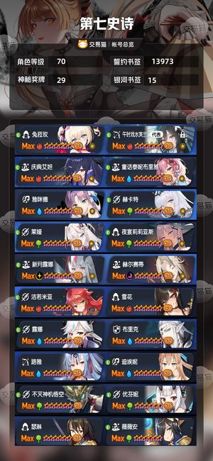 第七史诗【70级】死绑号便宜出