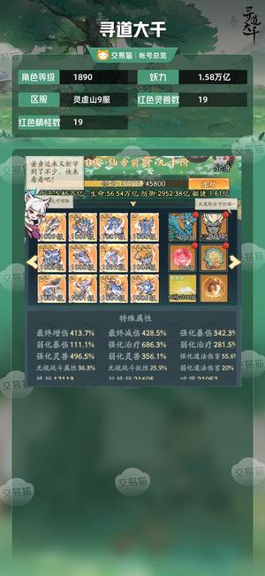 寻道大千【等级1890,妖力1.58万亿】 养老专用号