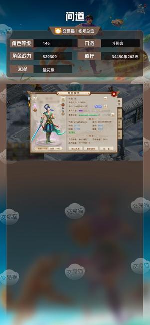 问道【146级斗阙宫】3万多道146满级号
